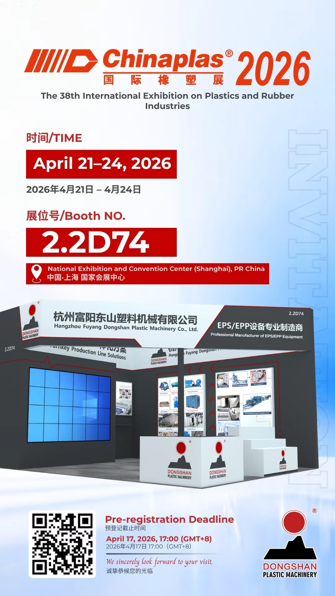 Dongshan Plastic Machinery to Exhibit at CHINAPLAS 2026